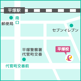 平塚校地図